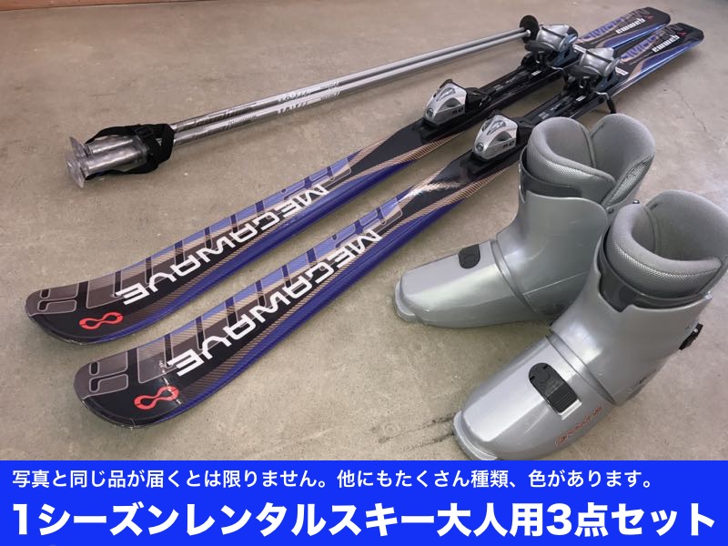 ロシニョール ROSSIGNOL カービングスキー\u0026ブーツ、ストック 3点セット